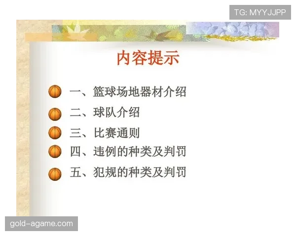 篮球新手必学：详解个人犯规次数限制规则