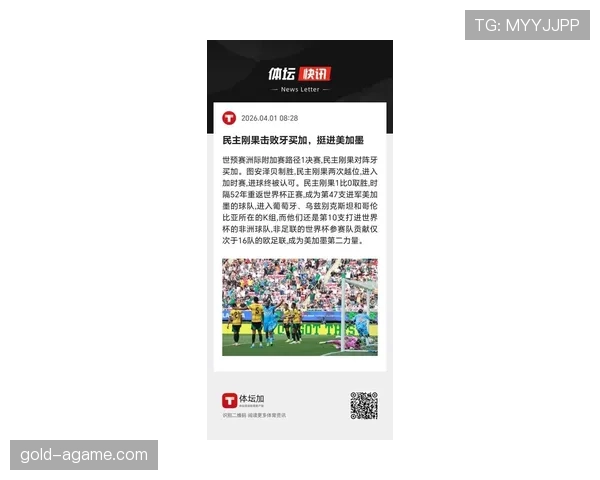 民主刚果冲击2026世界杯前景分析：能否首次晋级决赛圈