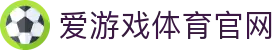 爱游戏网页版登录 - 极速访问体验优化 | AGAME